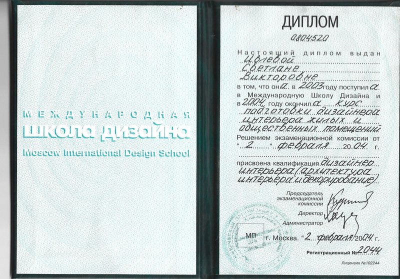 Диплом — дизайнер интерьера